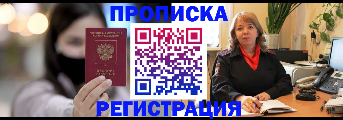 прописка регистрация в Мичуринске
