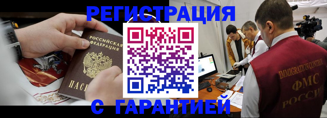 временная регистрация для всех в Мичуринске