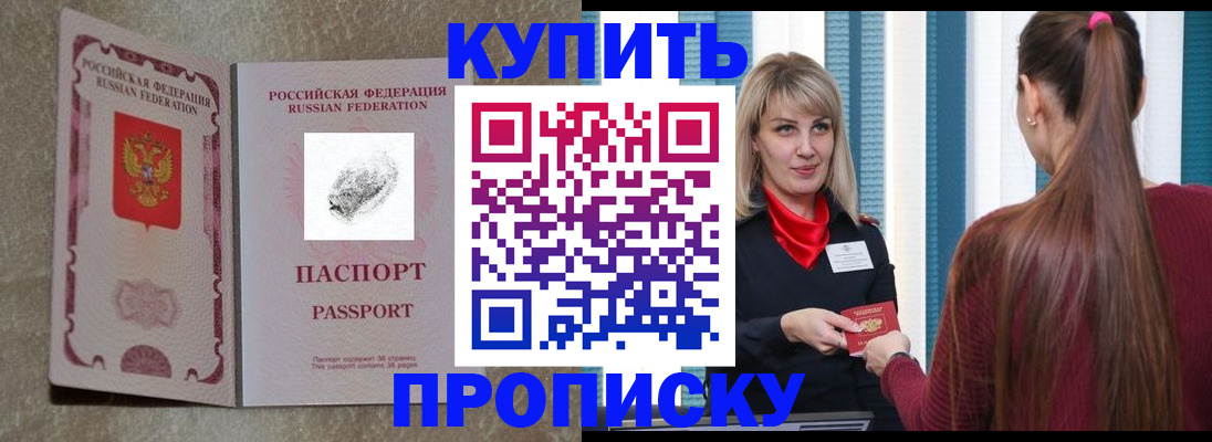 прописка паспорт в Мичуринске