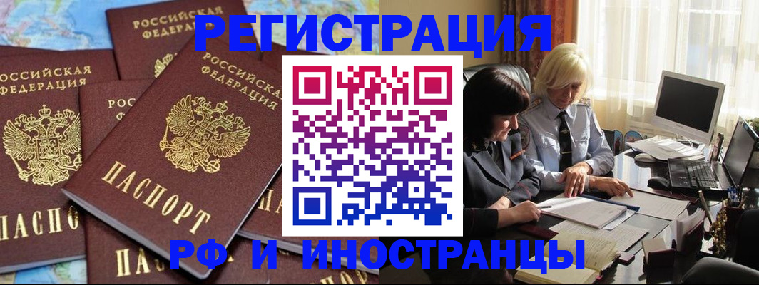 временная прописка в Мичуринске