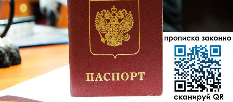 регистрация в Мичуринске прописка в Мичуринске